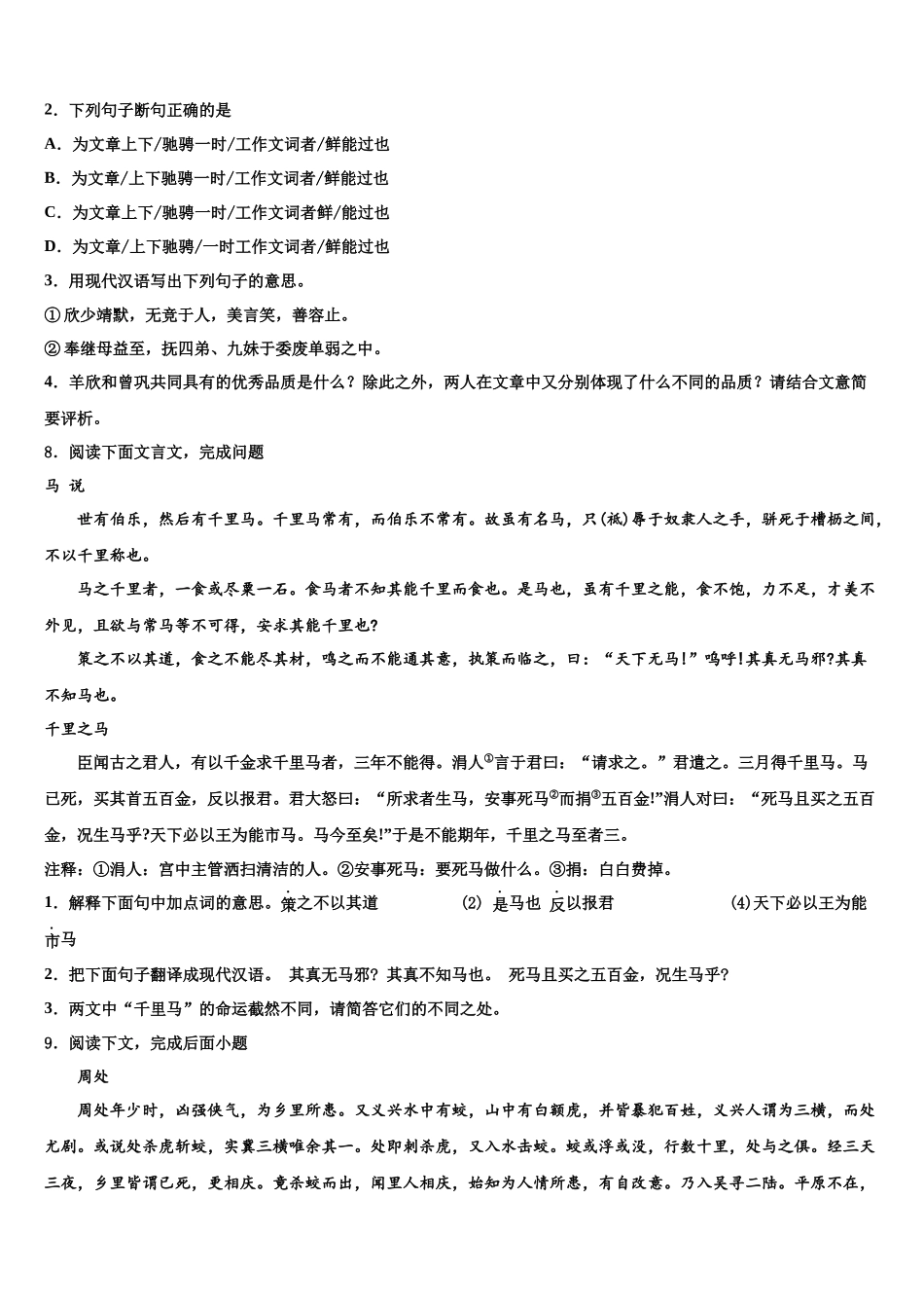 北京市海淀区101中学中考一模语文试题含解析_第3页