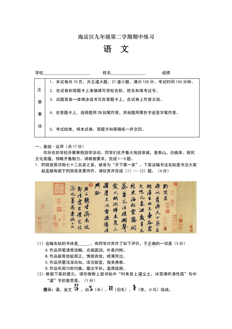 北京市海淀区2025届初三一模语文试题_第1页