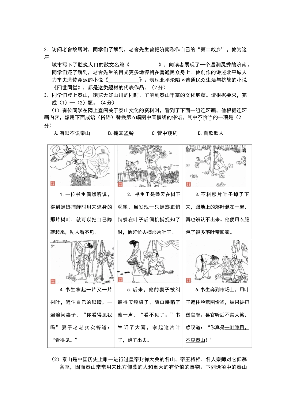 北京市海淀区2025届初三一模语文试题_第2页