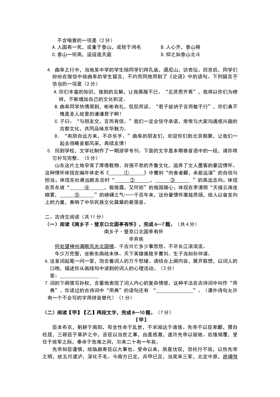 北京市海淀区2025届初三一模语文试题_第3页