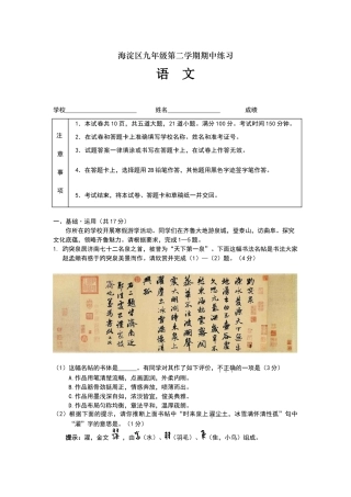 北京市海淀区2025届初三一模语文试题