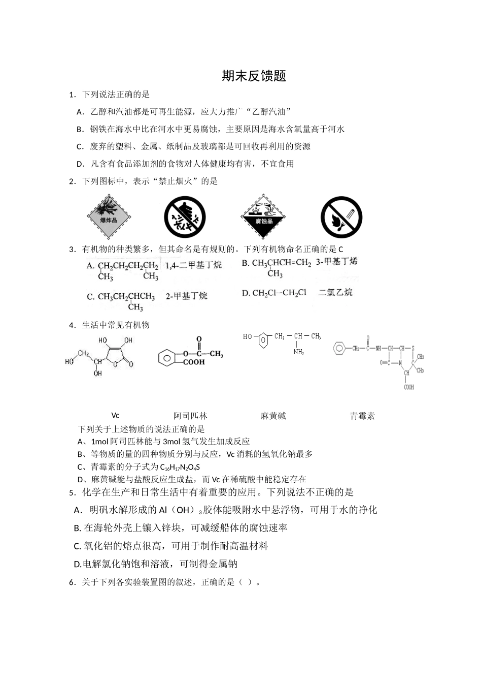 北京市海淀区2025届高三上学期期末练习反馈题_第1页