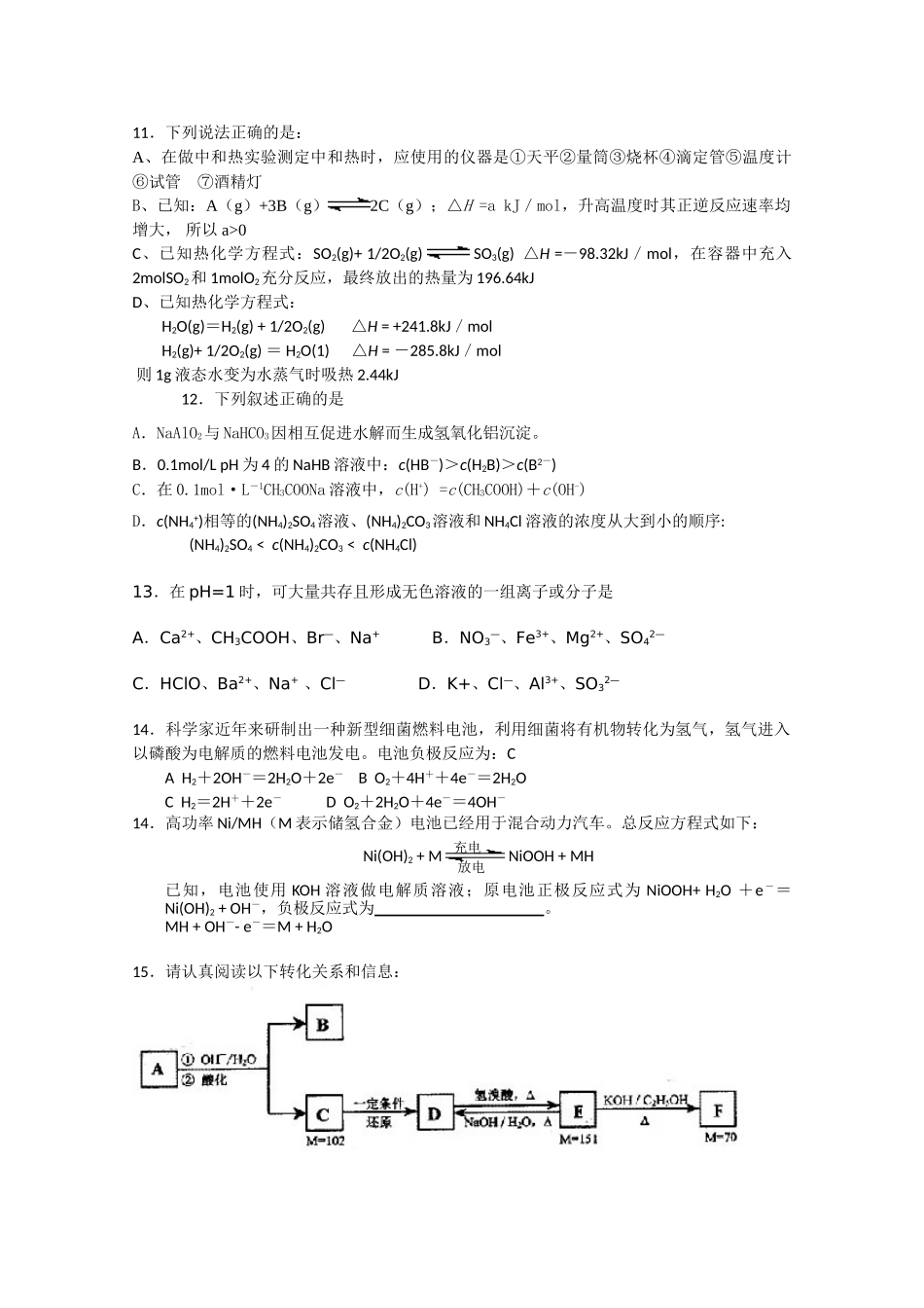 北京市海淀区2025届高三上学期期末练习反馈题_第3页