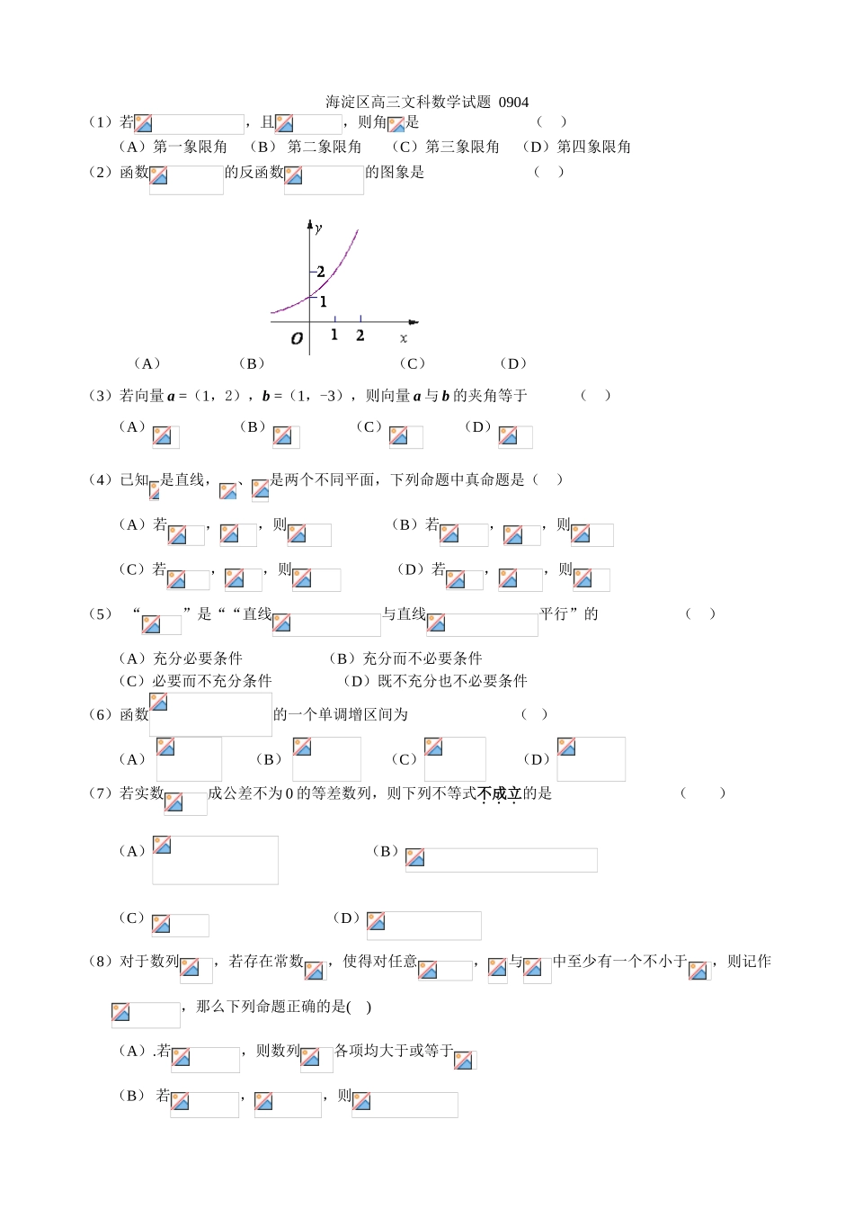 北京市海淀区2025届高三第一次模拟考试数学文科试题_第1页