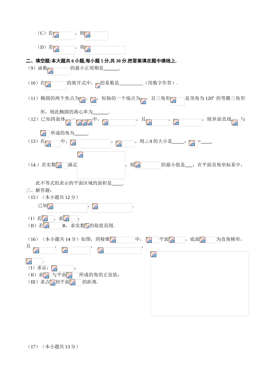 北京市海淀区2025届高三第一次模拟考试数学文科试题_第2页