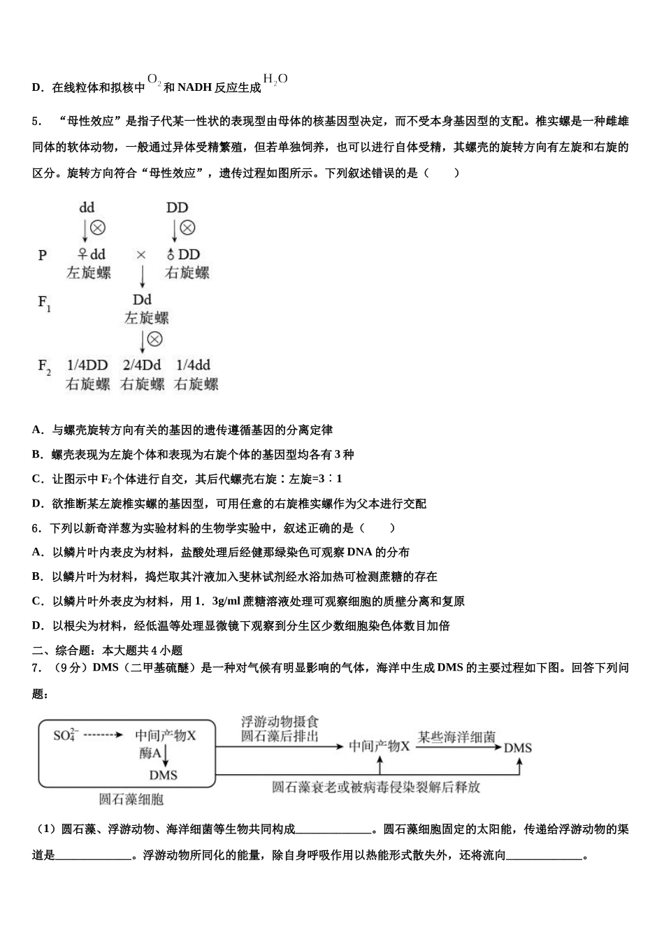北京市海淀区中央民族大学附属中学高三第二次诊断性检测生物试卷含解析_第2页