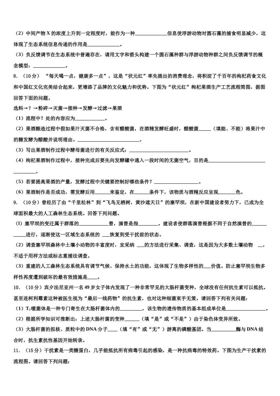 北京市海淀区中央民族大学附属中学高三第二次诊断性检测生物试卷含解析_第3页