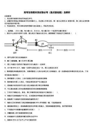 北京市海淀区中央民族大学附属中学高三第二次诊断性检测生物试卷含解析