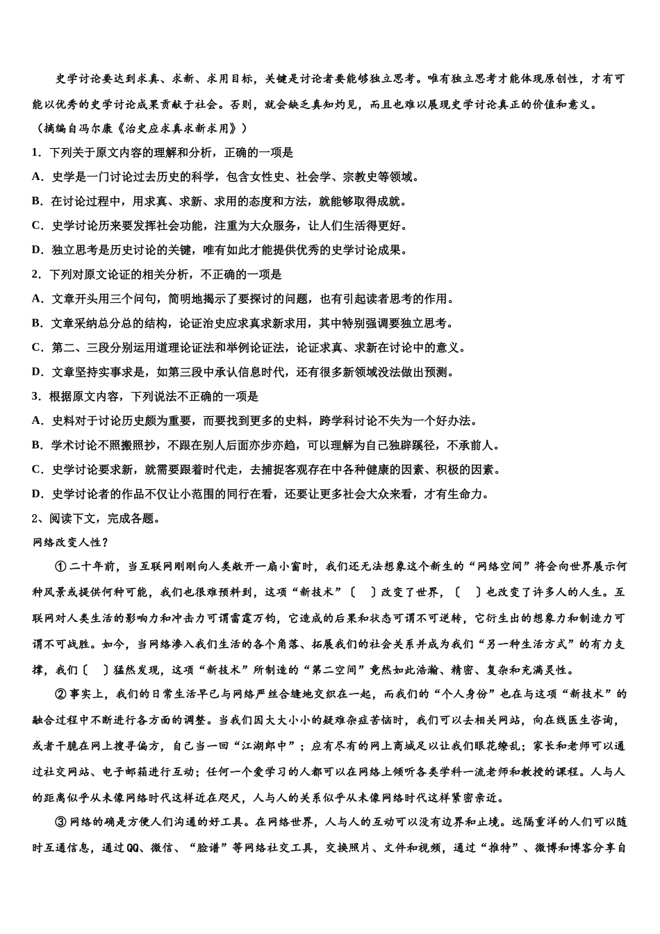 北京市海淀区北师大附中高考语文押题试卷含解析_第2页