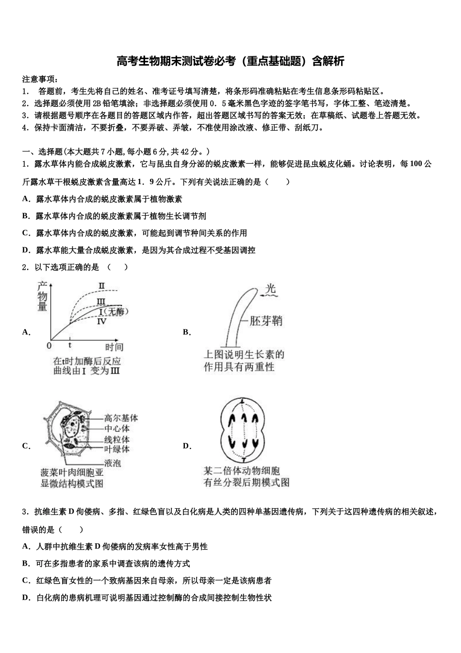 北京市海淀区人大附中高考冲刺生物模拟试题含解析_第1页