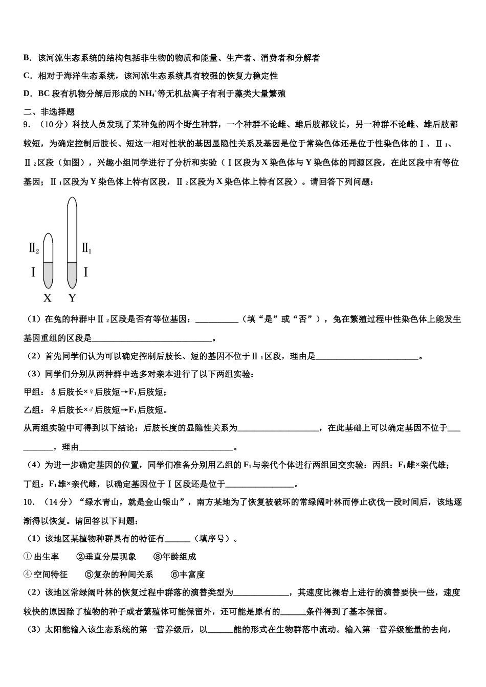 北京市海淀区人大附中高考冲刺生物模拟试题含解析_第3页