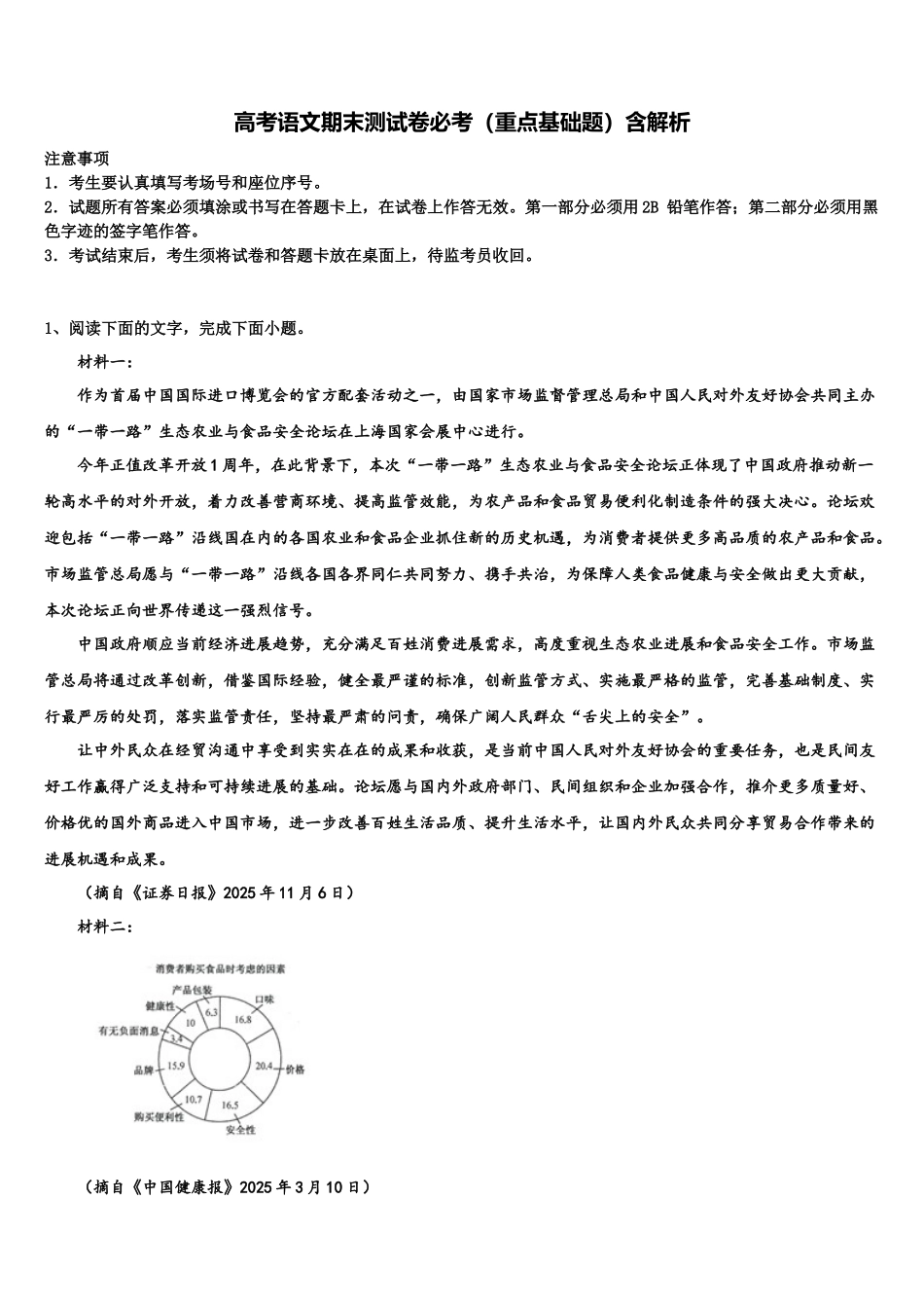 北京市海淀区六一中学高三最后一模语文试题含解析_第1页