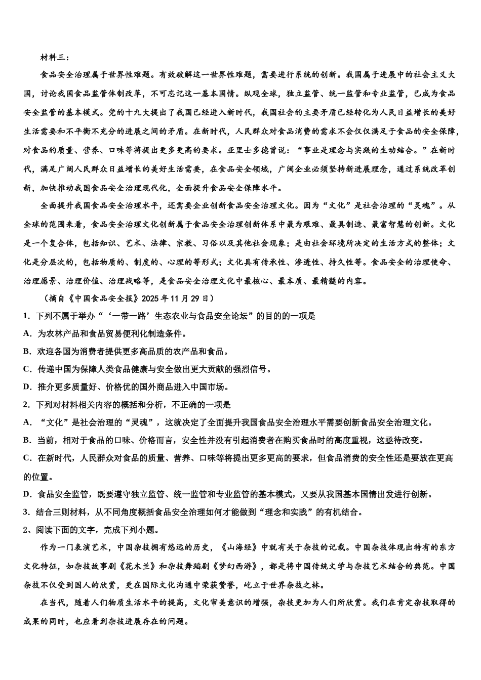 北京市海淀区六一中学高三最后一模语文试题含解析_第2页