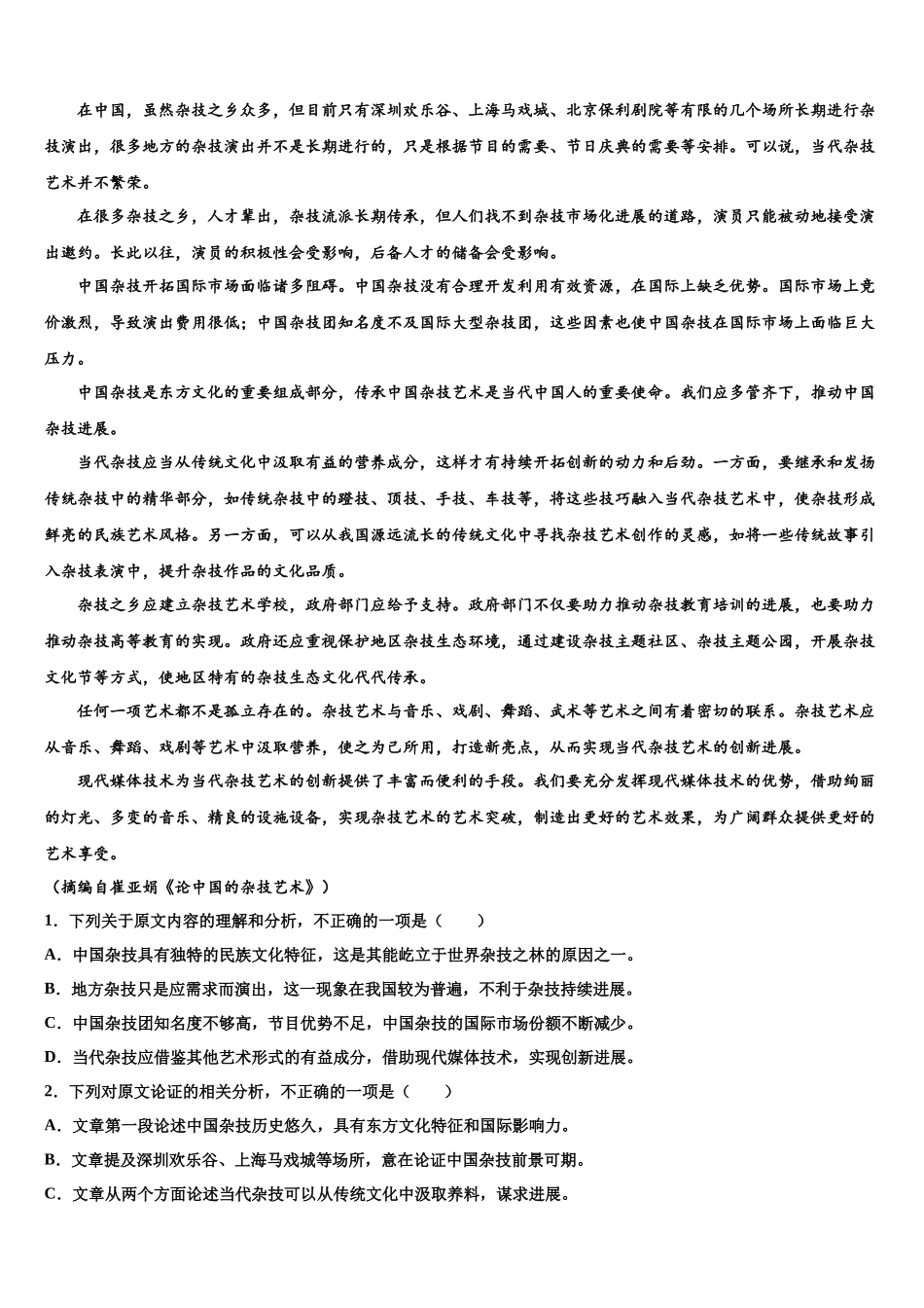 北京市海淀区六一中学高三最后一模语文试题含解析_第3页