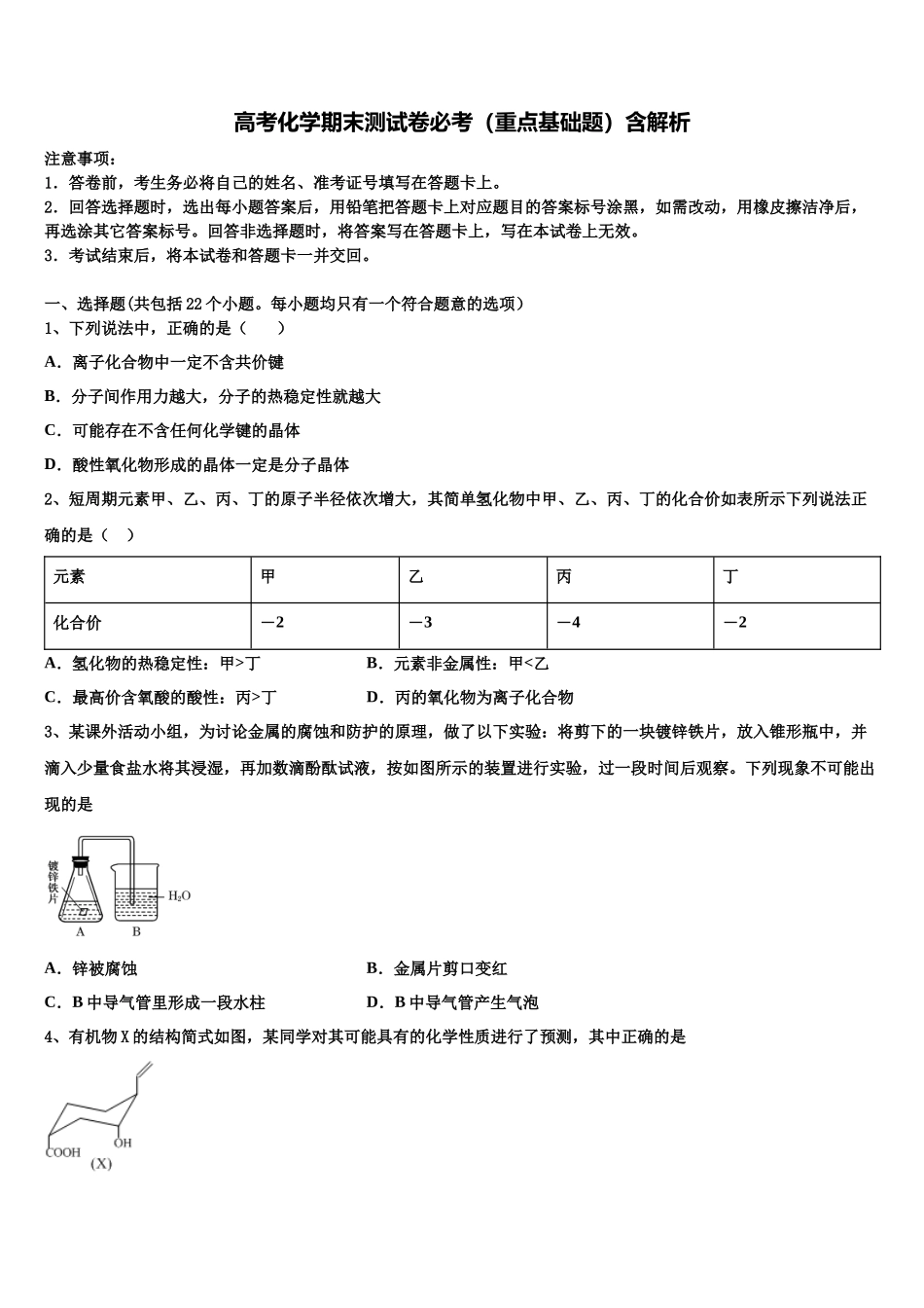 北京市海淀区北京医学院附属中学高三下学期联考化学试题含解析_第1页