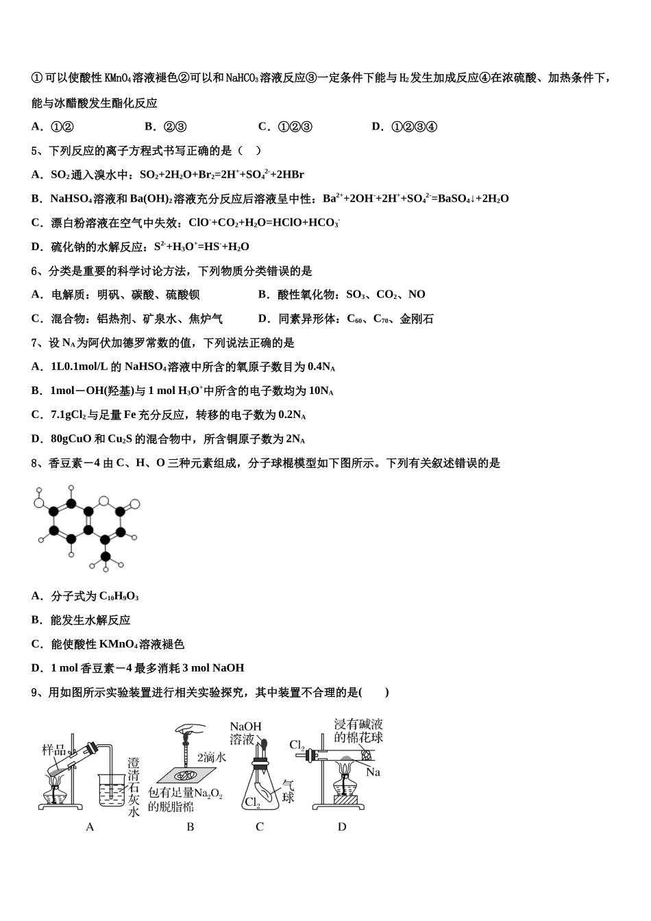 北京市海淀区北京医学院附属中学高三下学期联考化学试题含解析_第2页