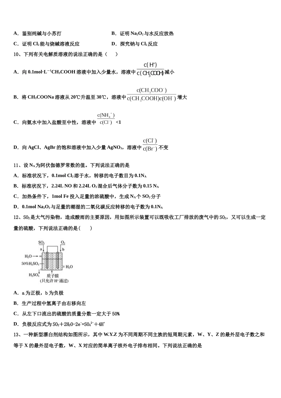 北京市海淀区北京医学院附属中学高三下学期联考化学试题含解析_第3页