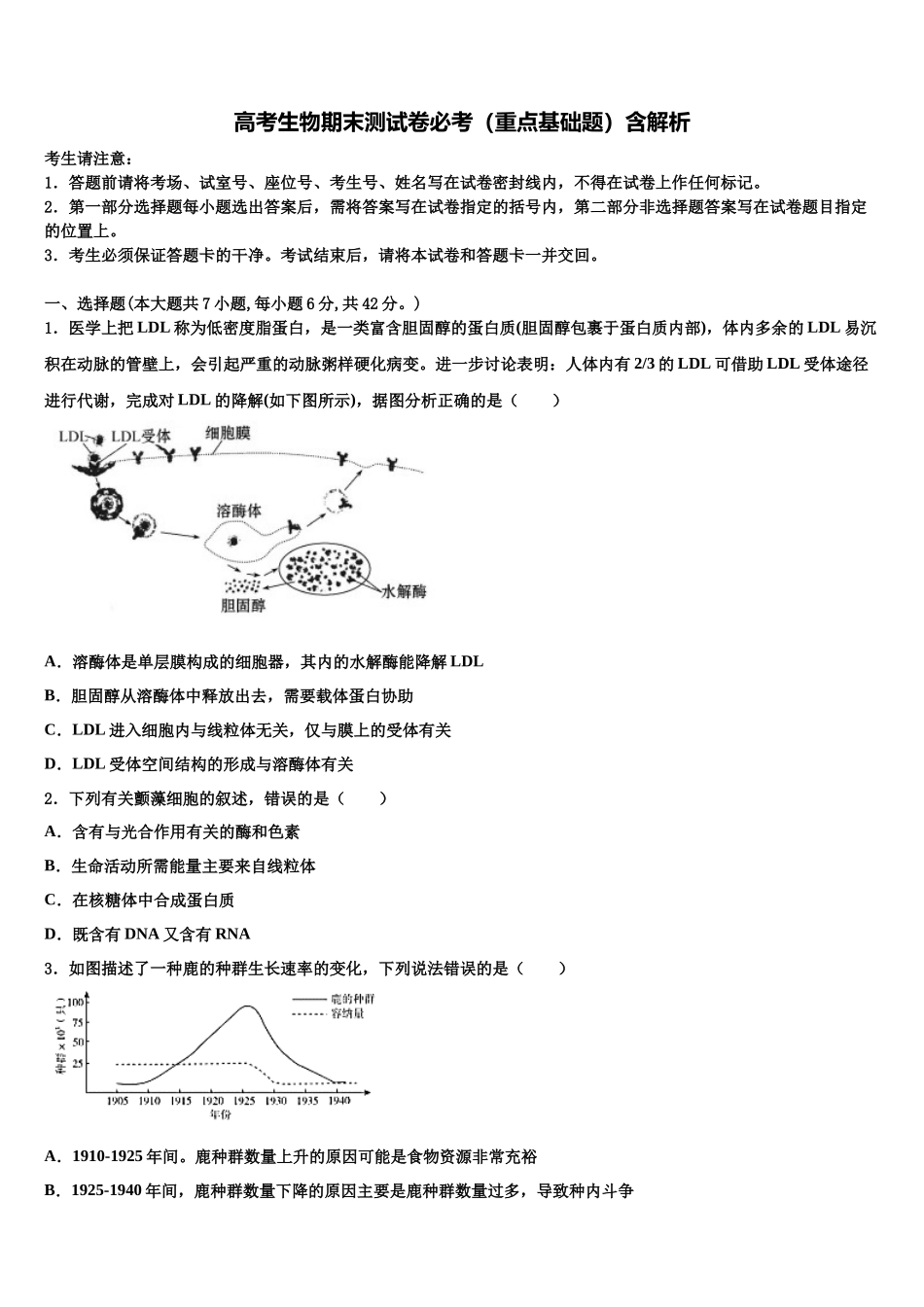 北京市海淀区北京57中高考生物必刷试卷含解析_第1页