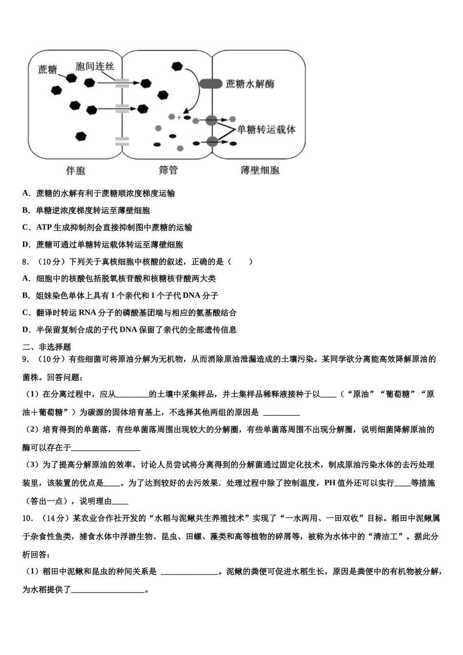北京市海淀区北京57中高考生物必刷试卷含解析_第3页
