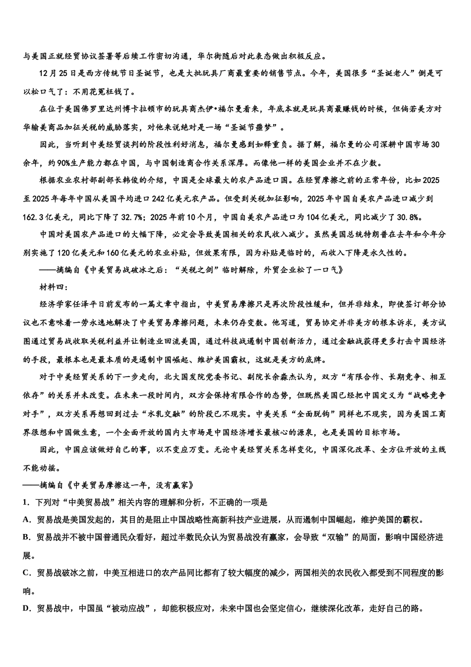 北京市海淀区北师大附中高三第一次调研测试语文试卷含解析_第2页