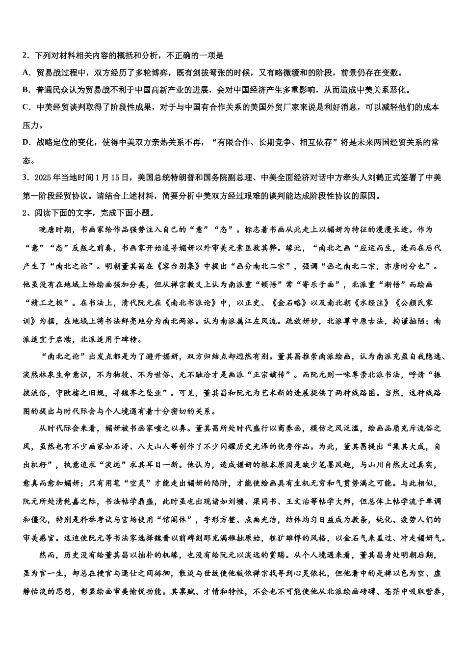 北京市海淀区北师大附中高三第一次调研测试语文试卷含解析_第3页