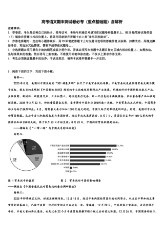 北京市海淀区北师大附中高三第一次调研测试语文试卷含解析