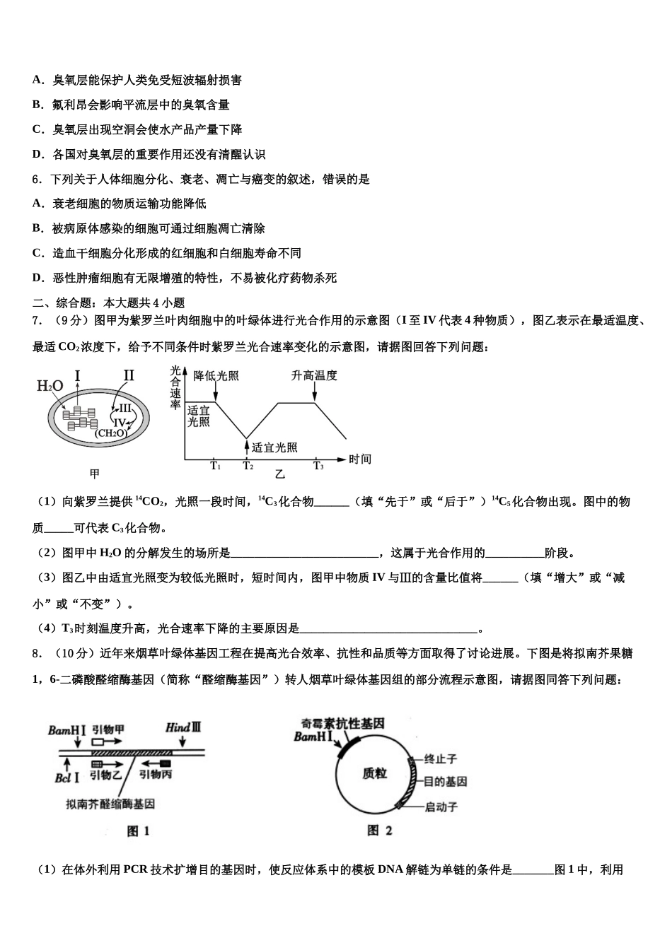 北京市海淀区六一中学高考生物必刷试卷含解析_第2页