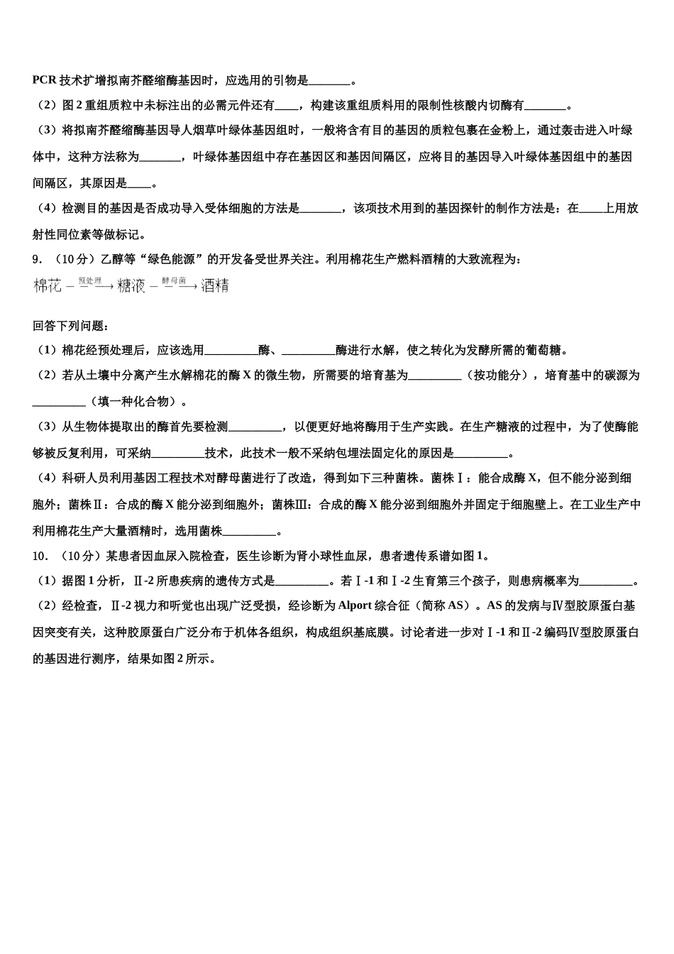 北京市海淀区六一中学高考生物必刷试卷含解析_第3页