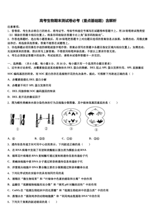 北京市海淀区六一中学高考生物必刷试卷含解析