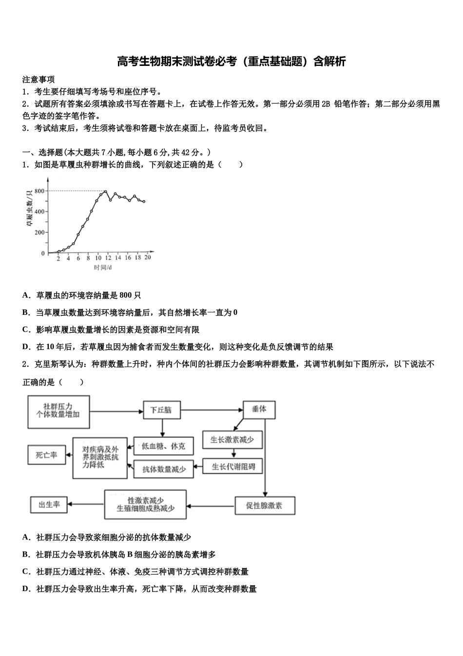 北京市海淀区北方交大附中高三3月份模拟考试生物试题含解析_第1页
