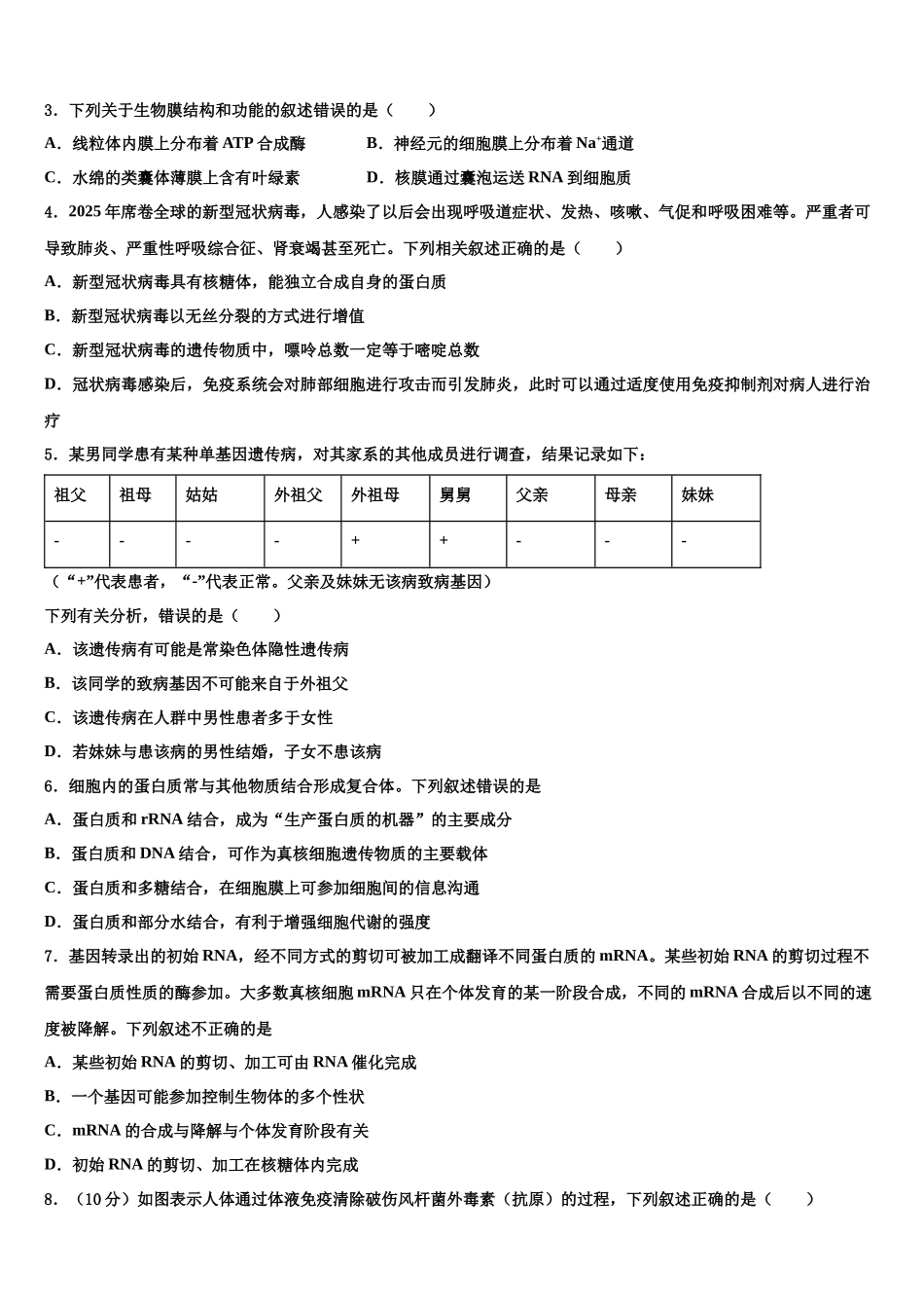 北京市海淀区北方交大附中高三3月份模拟考试生物试题含解析_第2页