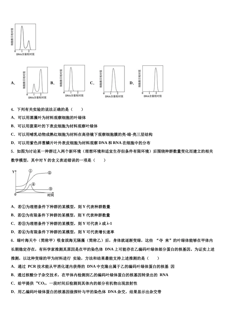 北京市海淀区北京医学院附属中学高三冲刺模拟生物试卷含解析_第2页