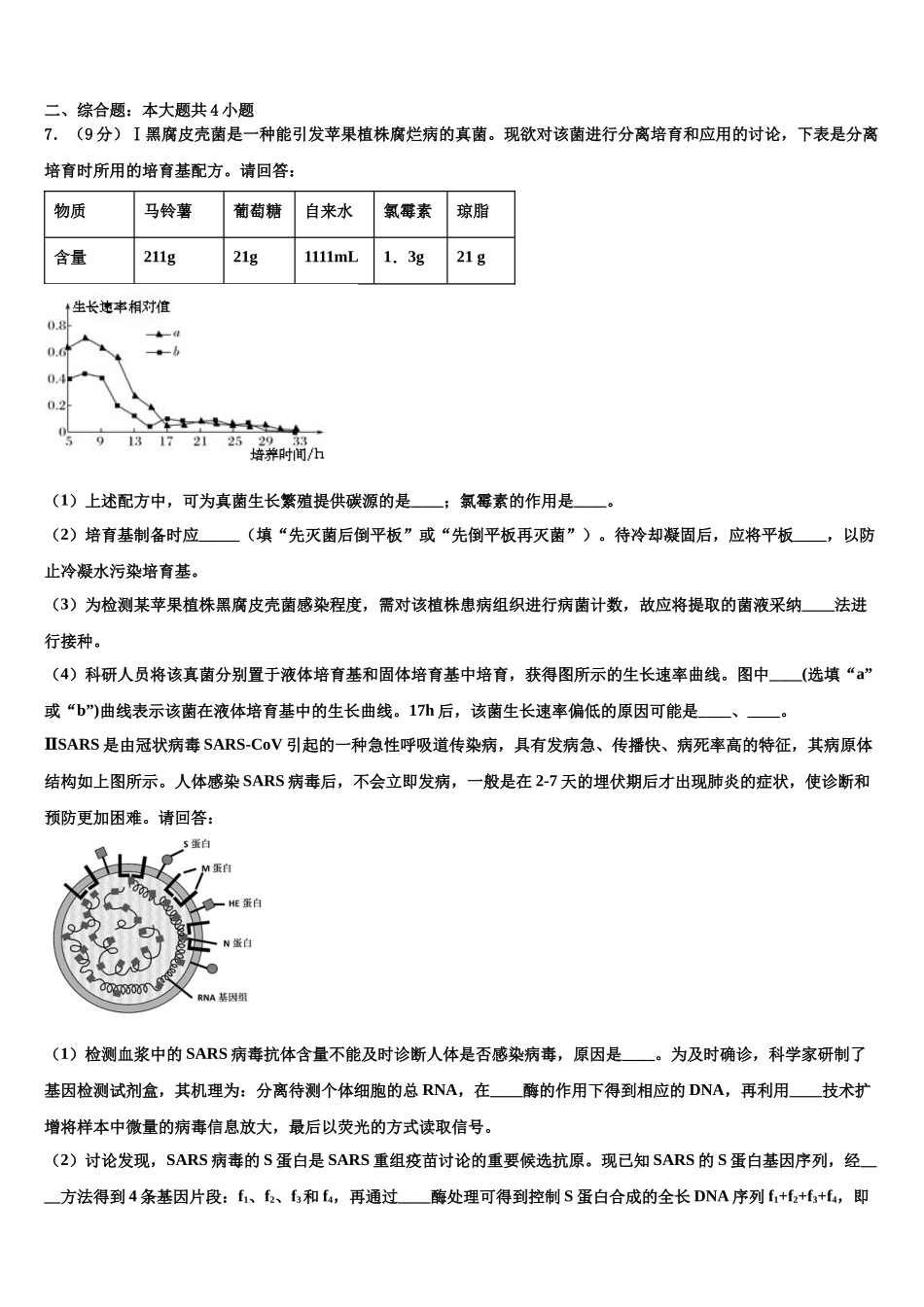 北京市海淀区北京医学院附属中学高三冲刺模拟生物试卷含解析_第3页