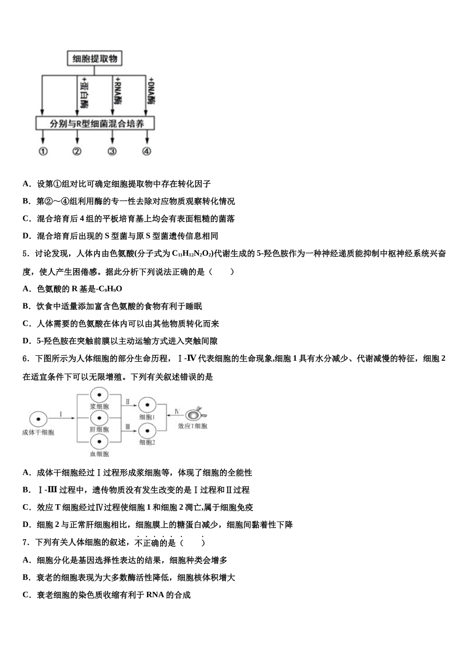 北京市海淀区北师大附中高考适应性考试生物试卷含解析_第2页