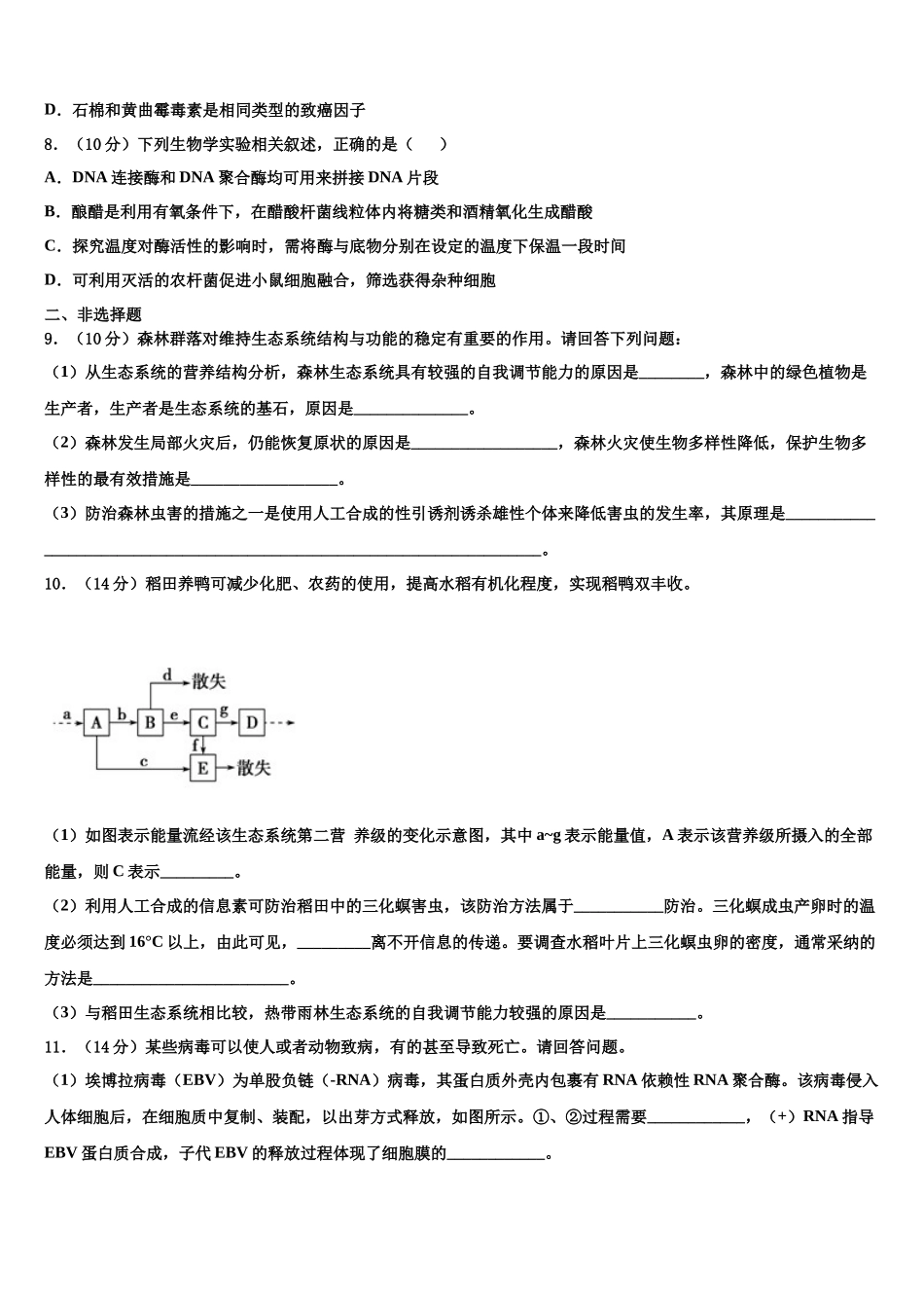北京市海淀区北师大附中高考适应性考试生物试卷含解析_第3页