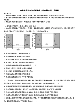 北京市海淀区北师大附中高考适应性考试生物试卷含解析