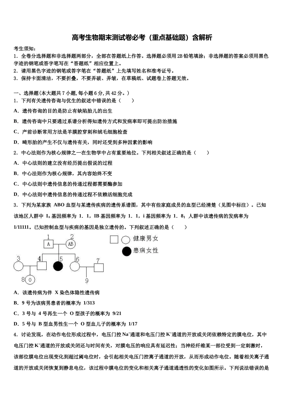 北京市海淀区北方交大附中高三第三次模拟考试生物试卷含解析_第1页