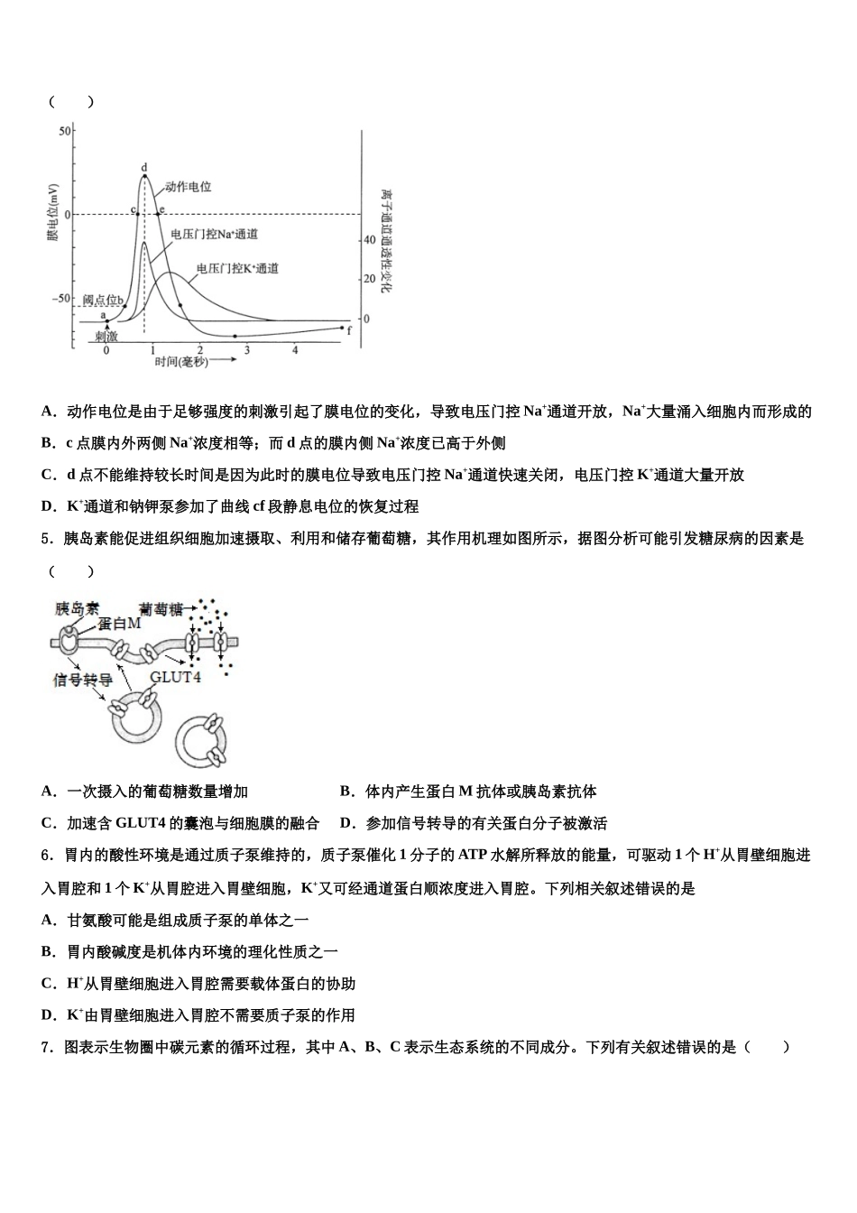 北京市海淀区北方交大附中高三第三次模拟考试生物试卷含解析_第2页