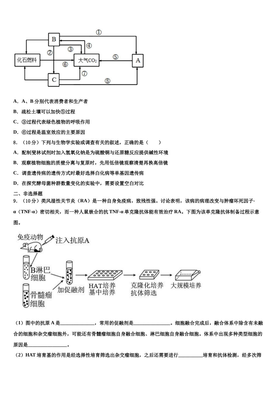 北京市海淀区北方交大附中高三第三次模拟考试生物试卷含解析_第3页