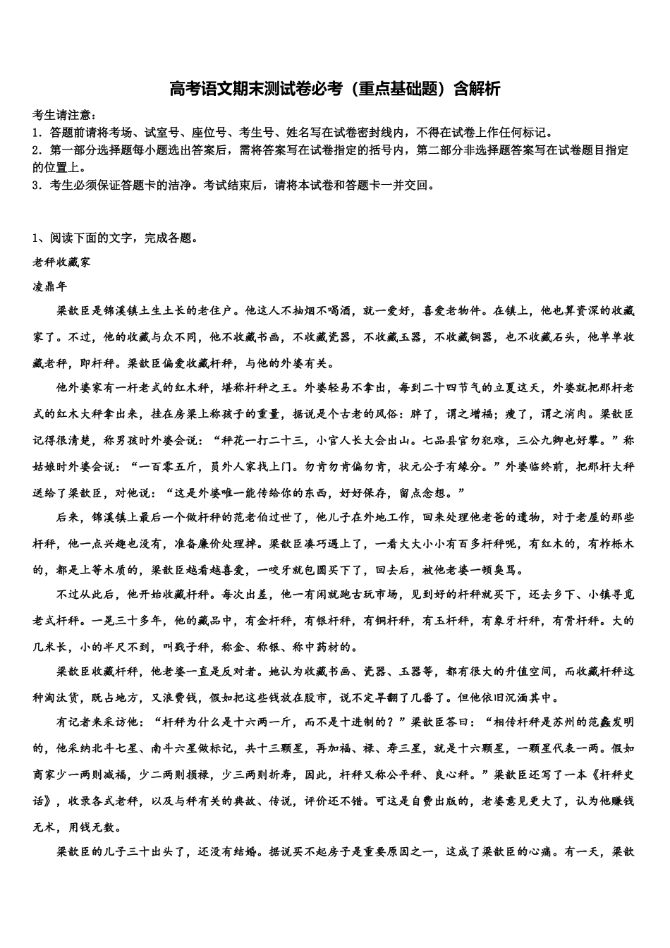 北京市海淀区十一学校高三二诊模拟考试语文试卷含解析_第1页