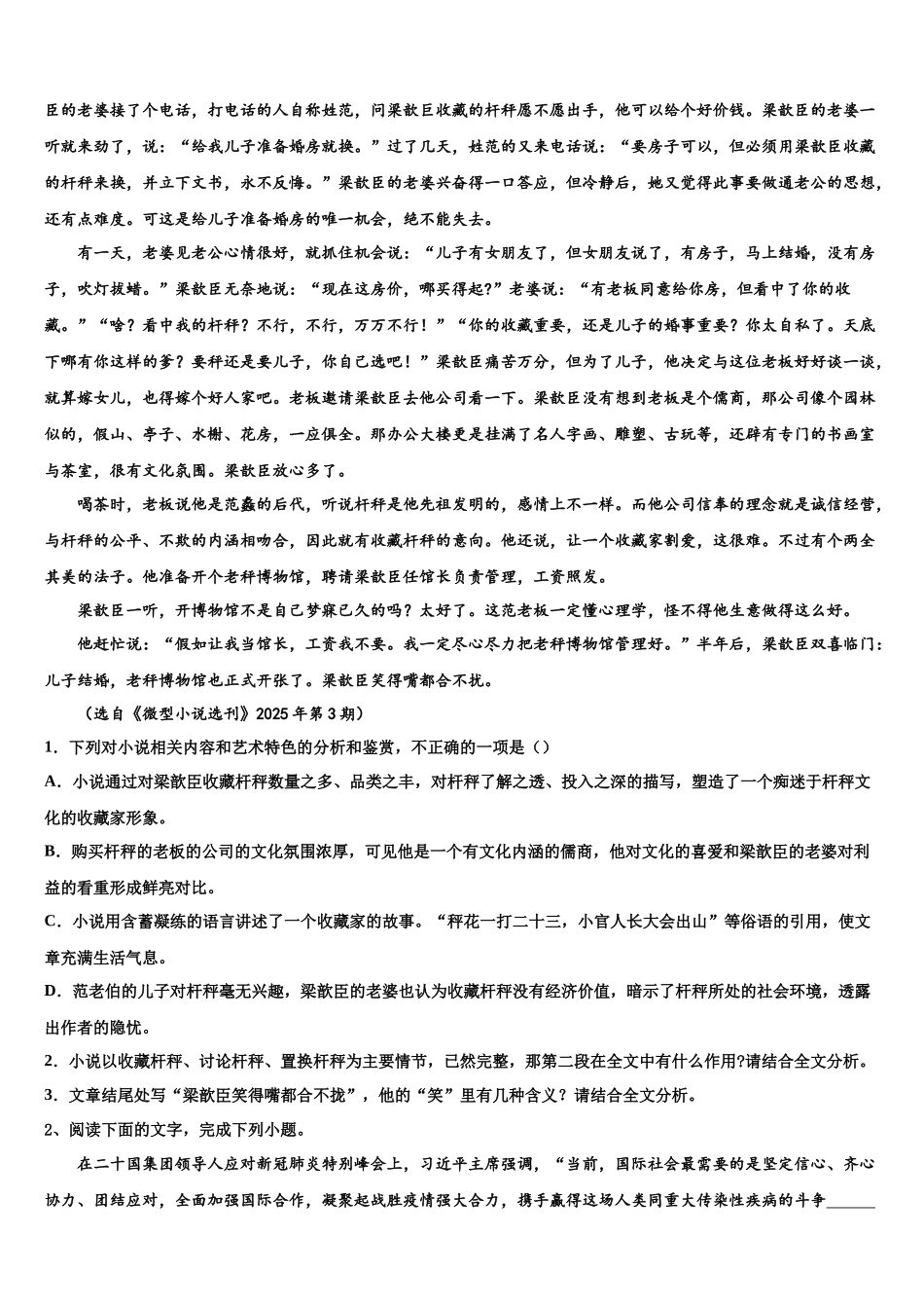北京市海淀区十一学校高三二诊模拟考试语文试卷含解析_第2页