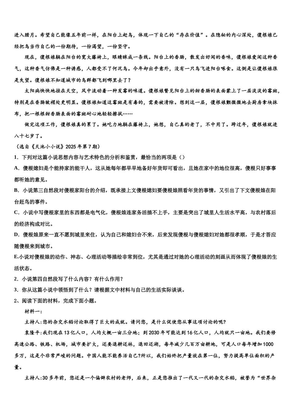 北京市海淀区北方交大附中高考语文五模试卷含解析_第2页