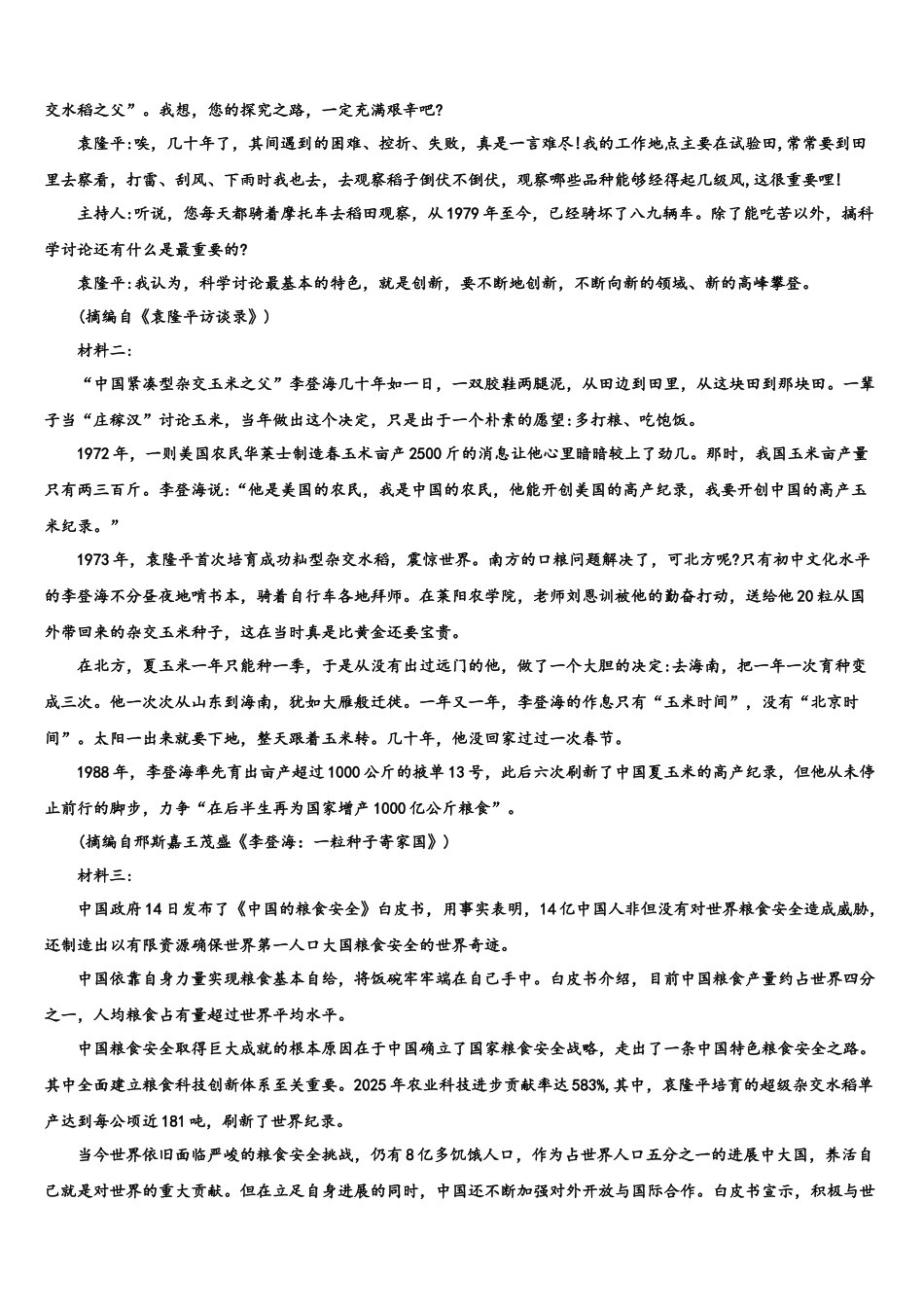 北京市海淀区北方交大附中高考语文五模试卷含解析_第3页