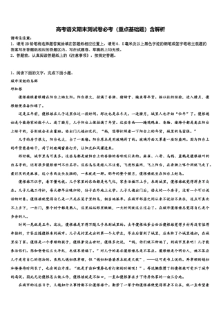 北京市海淀区北方交大附中高考语文五模试卷含解析