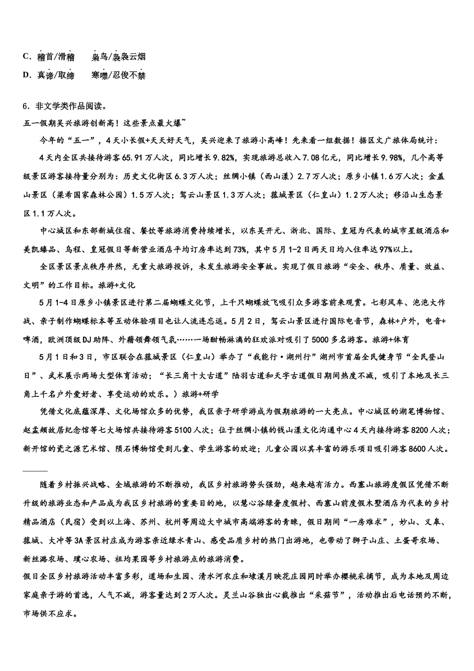 北京市海淀区十一校中考猜题语文试卷含解析_第2页