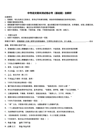 北京市海淀区十一校中考猜题语文试卷含解析
