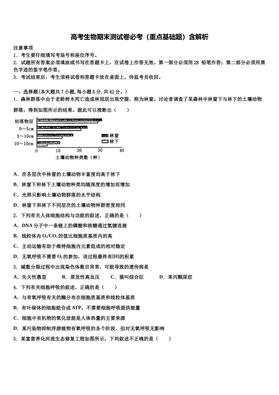 北京市海淀区市级名校高考生物考前最后一卷预测卷含解析_第1页