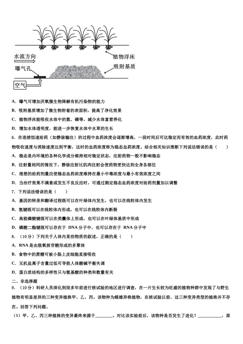 北京市海淀区市级名校高考生物考前最后一卷预测卷含解析_第2页