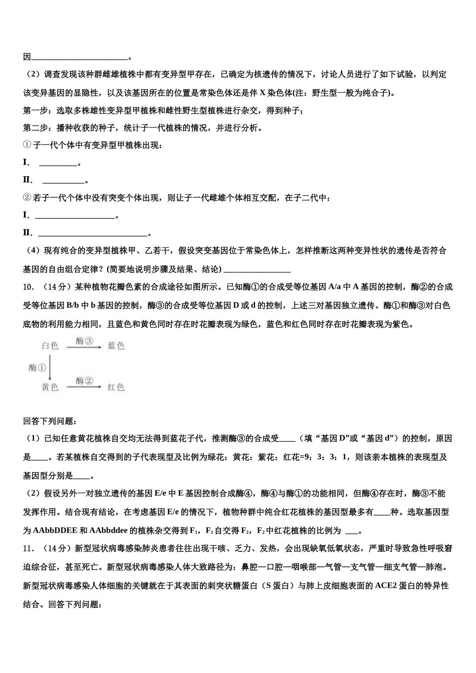 北京市海淀区市级名校高考生物考前最后一卷预测卷含解析_第3页