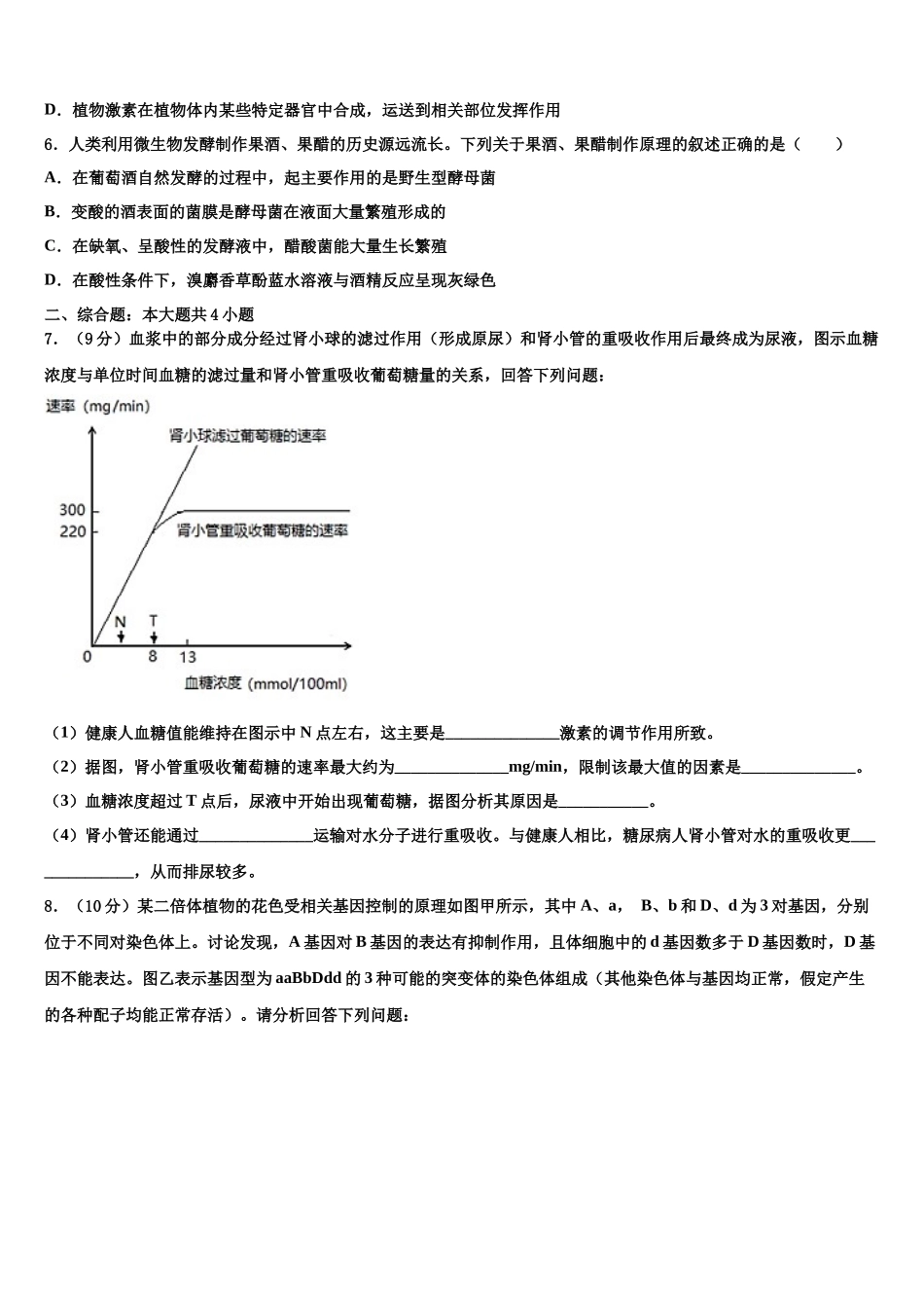 北京市海淀区清华大学附属中学高三冲刺模拟生物试卷含解析_第2页